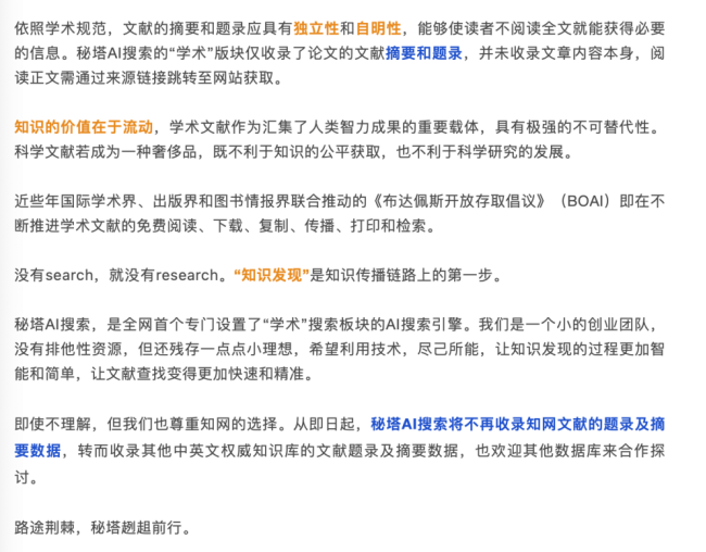 河内1.5分彩：知网发出28页侵权告知函，秘塔：不理解但尊重