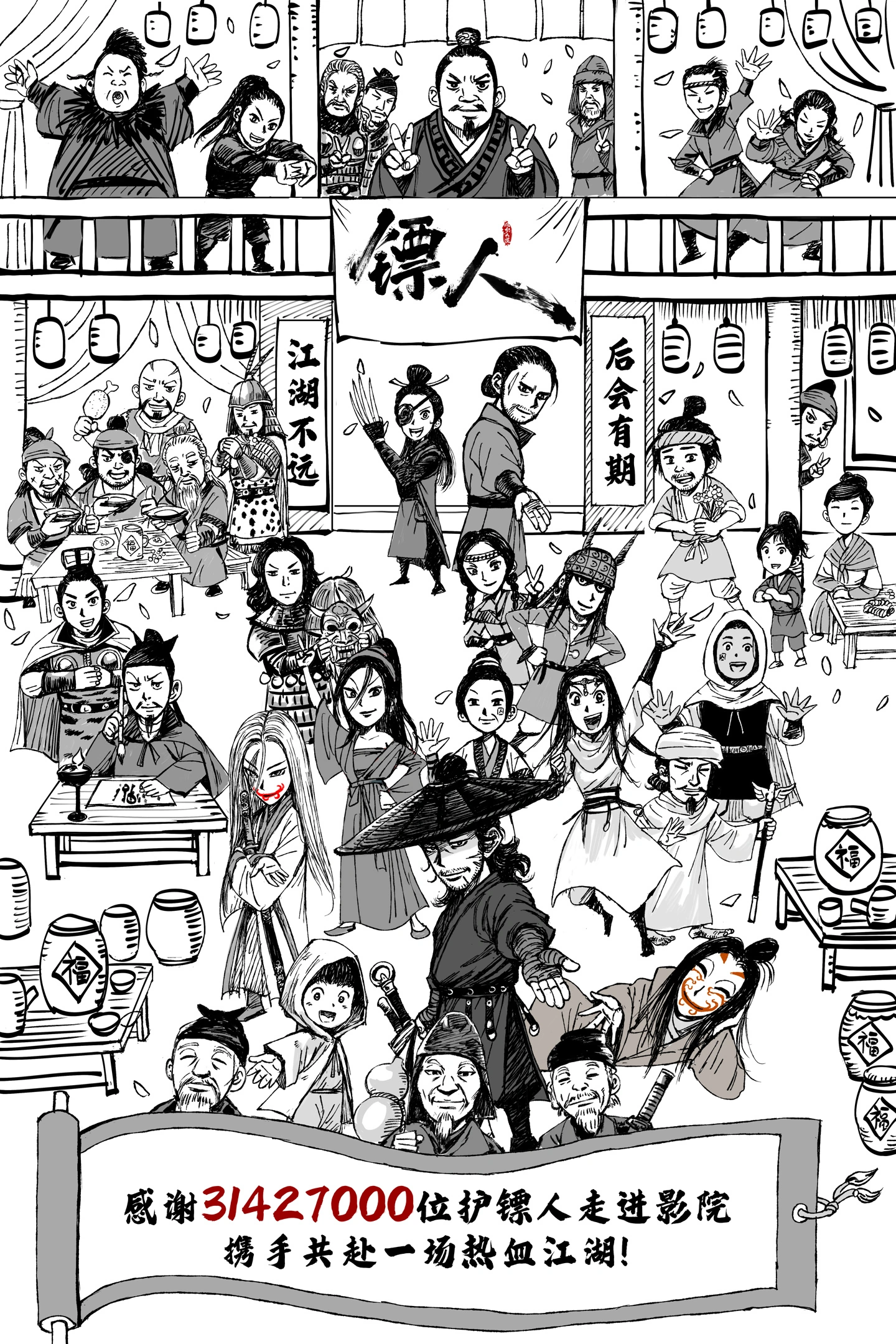 蓝狮娱乐注册:中国影史武侠片票房冠军:《镖人:风起大漠》累计总票房 14.48 亿,观影人次破 3142.6 万